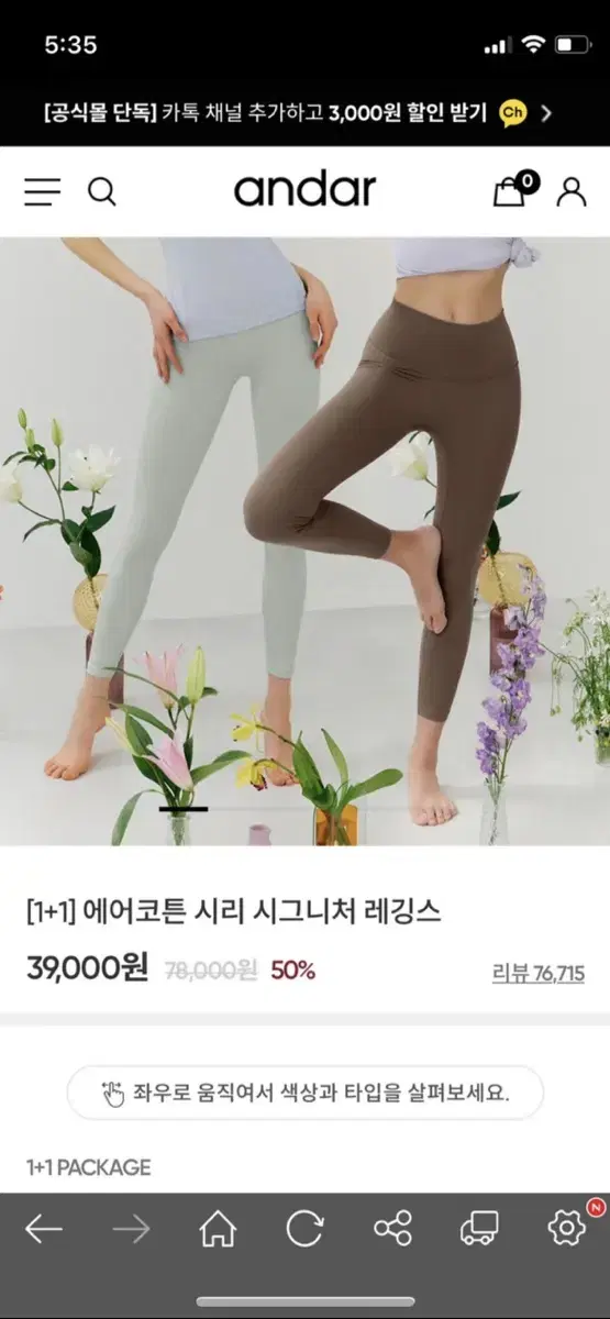 안다르 레깅스